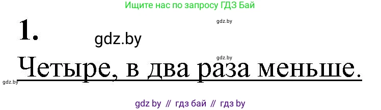 Биология, 11 класс рабочая тетрадь, авторы: Дашков Максим Леонидович, Головач Алексей Михайлович, издательство Аверсэв, Минск, 2021, жёлтого цвета, страница 41, номер 1, Решение