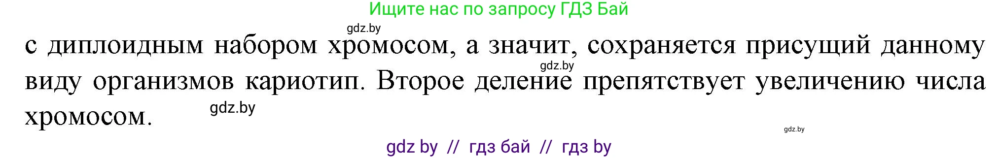 Биология, 11 класс рабочая тетрадь, авторы: Дашков Максим Леонидович, Головач Алексей Михайлович, издательство Аверсэв, Минск, 2021, жёлтого цвета, страница 44, номер 6, Решение (продолжение 2)