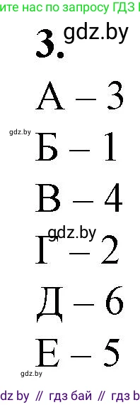 Биология, 11 класс рабочая тетрадь, авторы: Дашков Максим Леонидович, Головач Алексей Михайлович, издательство Аверсэв, Минск, 2021, жёлтого цвета, страница 45, номер 3, Решение