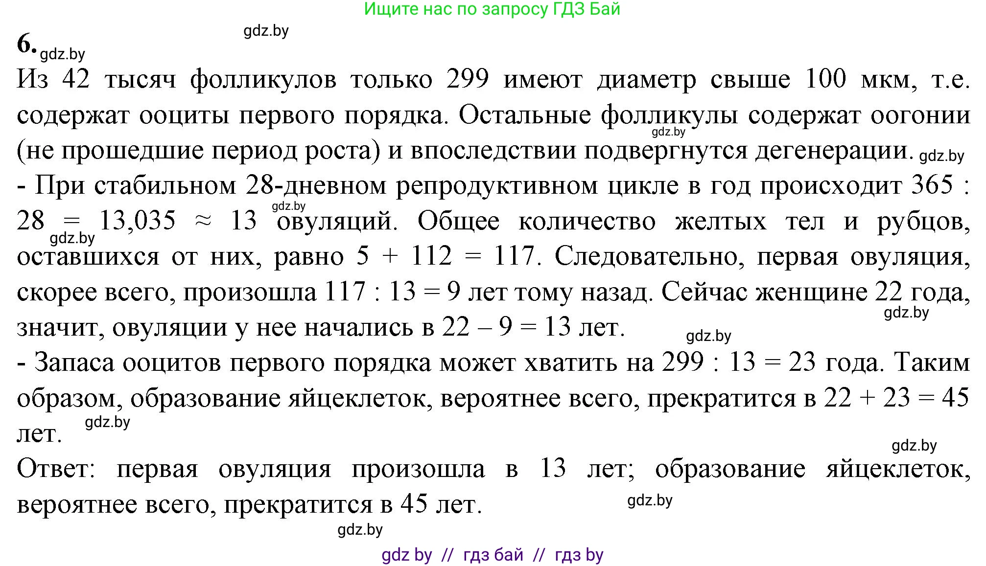 Биология, 11 класс рабочая тетрадь, авторы: Дашков Максим Леонидович, Головач Алексей Михайлович, издательство Аверсэв, Минск, 2021, жёлтого цвета, страница 46, номер 6, Решение