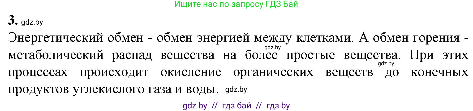 Биология, 11 класс рабочая тетрадь, авторы: Дашков Максим Леонидович, Головач Алексей Михайлович, издательство Аверсэв, Минск, 2021, жёлтого цвета, страница 48, номер 3, Решение