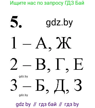 Биология, 11 класс рабочая тетрадь, авторы: Дашков Максим Леонидович, Головач Алексей Михайлович, издательство Аверсэв, Минск, 2021, жёлтого цвета, страница 51, номер 5, Решение