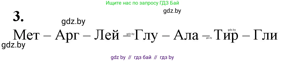 Биология, 11 класс рабочая тетрадь, авторы: Дашков Максим Леонидович, Головач Алексей Михайлович, издательство Аверсэв, Минск, 2021, жёлтого цвета, страница 55, номер 3, Решение