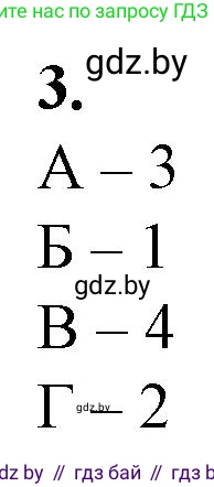 Биология, 11 класс рабочая тетрадь, авторы: Дашков Максим Леонидович, Головач Алексей Михайлович, издательство Аверсэв, Минск, 2021, жёлтого цвета, страница 57, номер 3, Решение