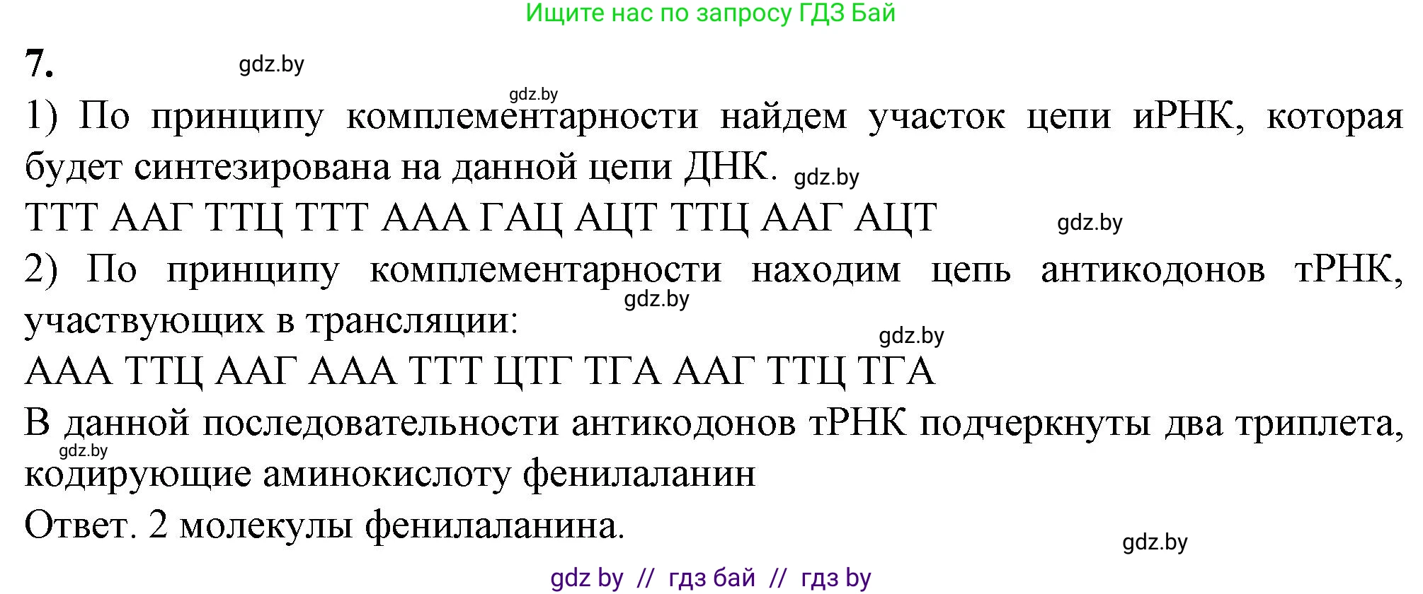 Биология, 11 класс рабочая тетрадь, авторы: Дашков Максим Леонидович, Головач Алексей Михайлович, издательство Аверсэв, Минск, 2021, жёлтого цвета, страница 59, номер 7, Решение
