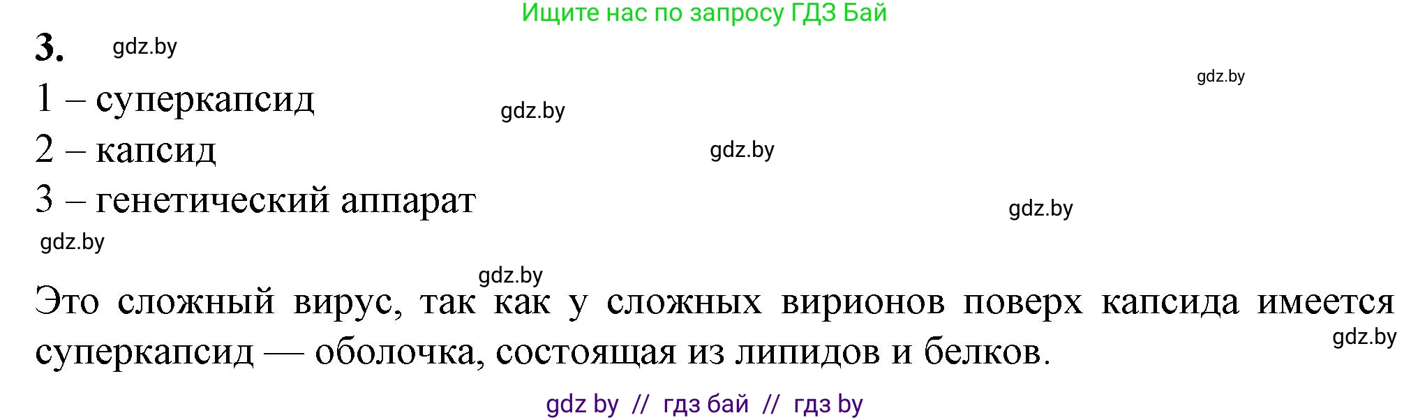 Биология, 11 класс рабочая тетрадь, авторы: Дашков Максим Леонидович, Головач Алексей Михайлович, издательство Аверсэв, Минск, 2021, жёлтого цвета, страница 60, номер 3, Решение