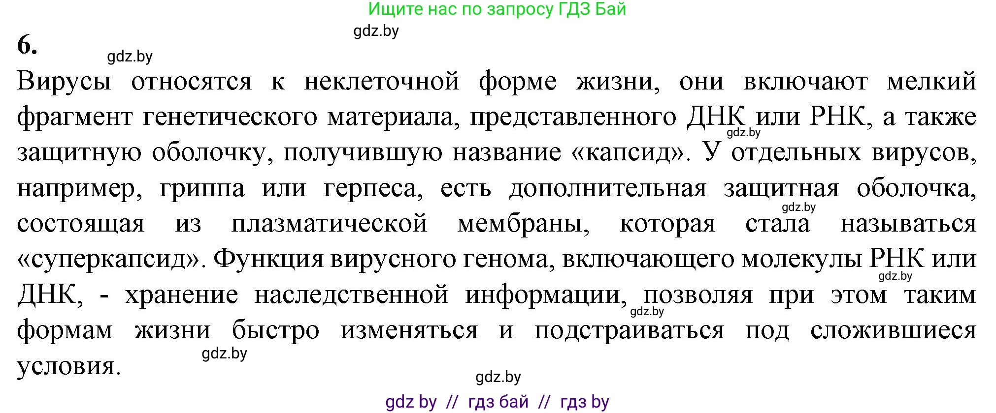 Биология, 11 класс рабочая тетрадь, авторы: Дашков Максим Леонидович, Головач Алексей Михайлович, издательство Аверсэв, Минск, 2021, жёлтого цвета, страница 61, номер 6, Решение