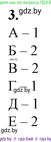 Биология, 11 класс рабочая тетрадь, авторы: Дашков Максим Леонидович, Головач Алексей Михайлович, издательство Аверсэв, Минск, 2021, жёлтого цвета, страница 64, номер 3, Решение