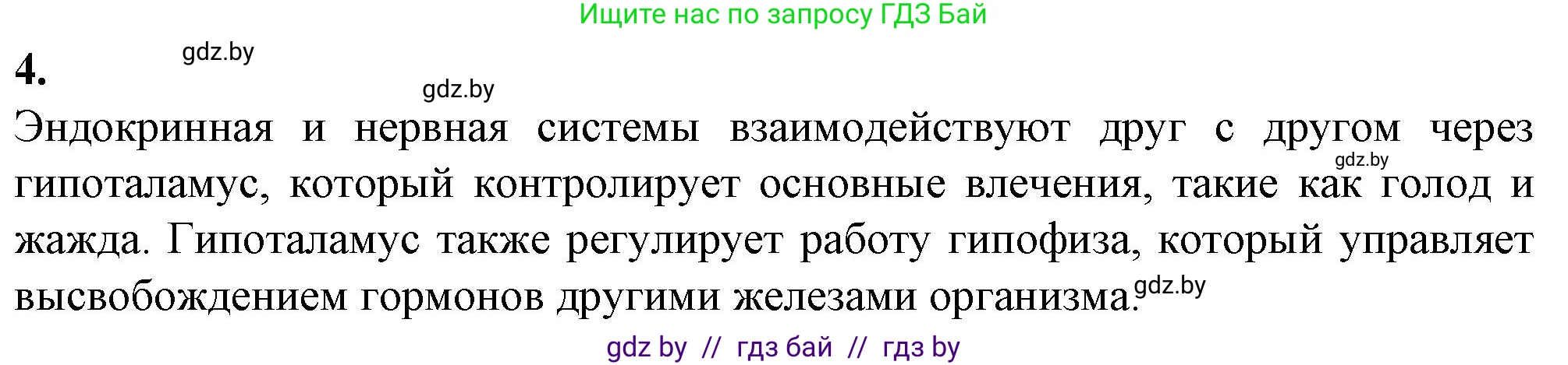 Биология, 11 класс рабочая тетрадь, авторы: Дашков Максим Леонидович, Головач Алексей Михайлович, издательство Аверсэв, Минск, 2021, жёлтого цвета, страница 65, номер 4, Решение