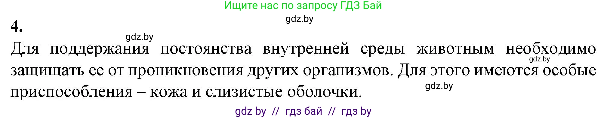 Биология, 11 класс рабочая тетрадь, авторы: Дашков Максим Леонидович, Головач Алексей Михайлович, издательство Аверсэв, Минск, 2021, жёлтого цвета, страница 67, номер 4, Решение