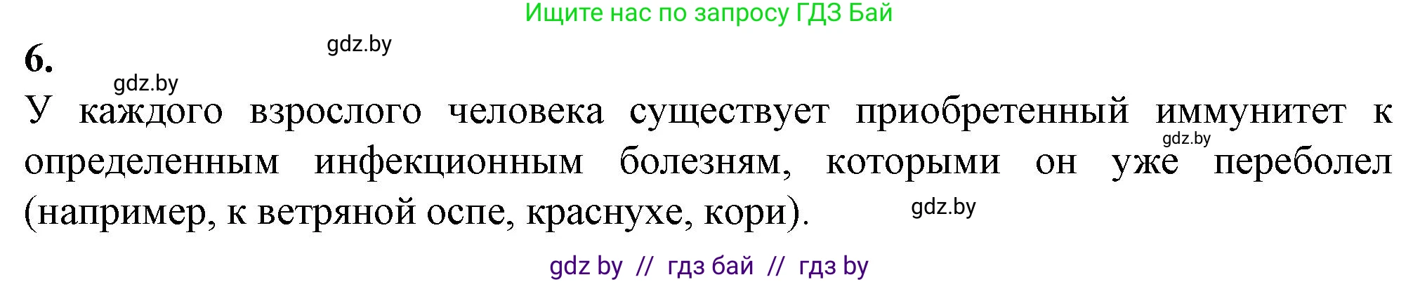 Биология, 11 класс рабочая тетрадь, авторы: Дашков Максим Леонидович, Головач Алексей Михайлович, издательство Аверсэв, Минск, 2021, жёлтого цвета, страница 68, номер 6, Решение