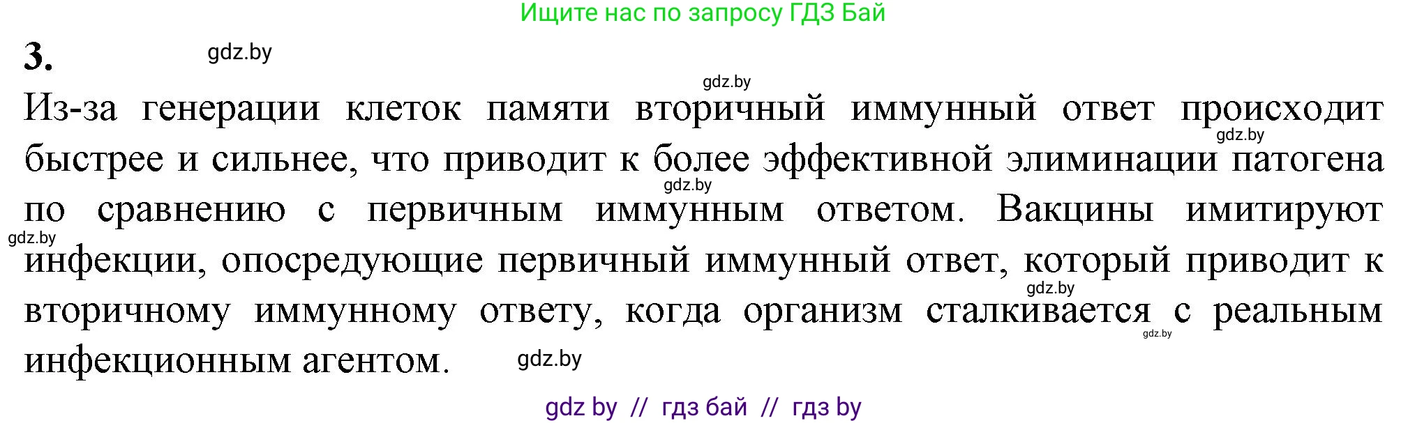 Биология, 11 класс рабочая тетрадь, авторы: Дашков Максим Леонидович, Головач Алексей Михайлович, издательство Аверсэв, Минск, 2021, жёлтого цвета, страница 69, номер 3, Решение