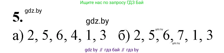 Биология, 11 класс рабочая тетрадь, авторы: Дашков Максим Леонидович, Головач Алексей Михайлович, издательство Аверсэв, Минск, 2021, жёлтого цвета, страница 70, номер 5, Решение