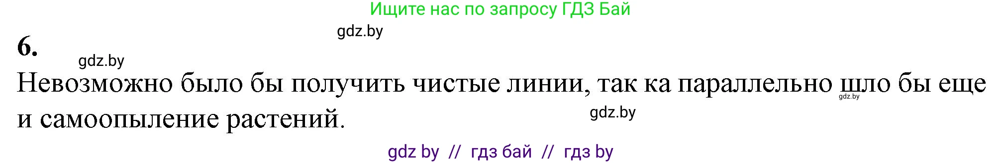 Биология, 11 класс рабочая тетрадь, авторы: Дашков Максим Леонидович, Головач Алексей Михайлович, издательство Аверсэв, Минск, 2021, жёлтого цвета, страница 73, номер 6, Решение