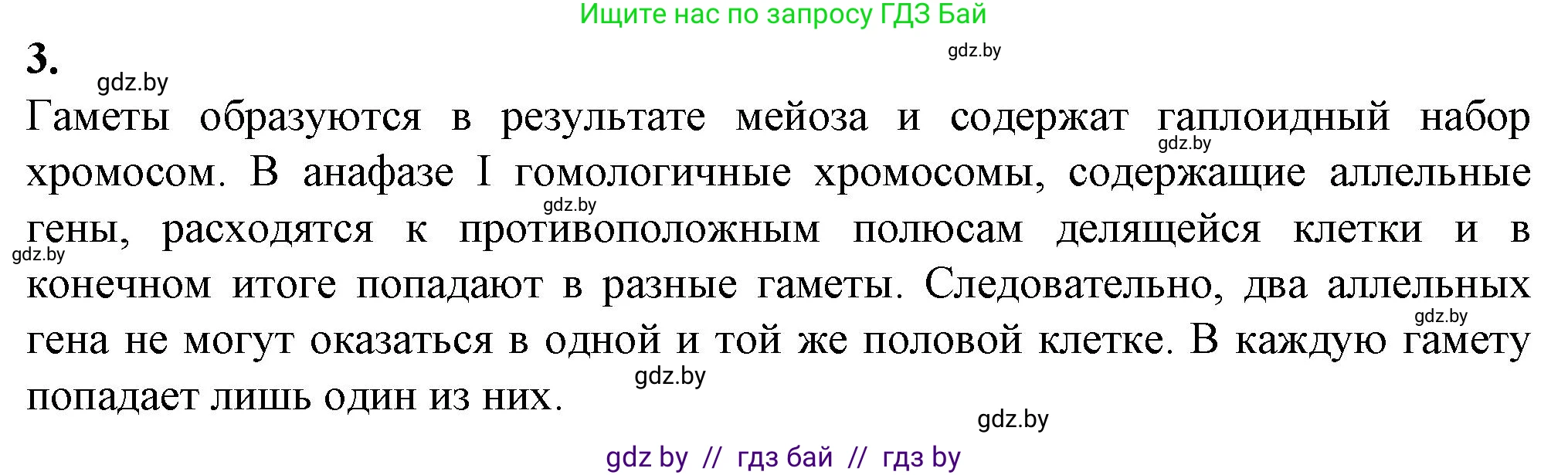 Биология, 11 класс рабочая тетрадь, авторы: Дашков Максим Леонидович, Головач Алексей Михайлович, издательство Аверсэв, Минск, 2021, жёлтого цвета, страница 74, номер 3, Решение