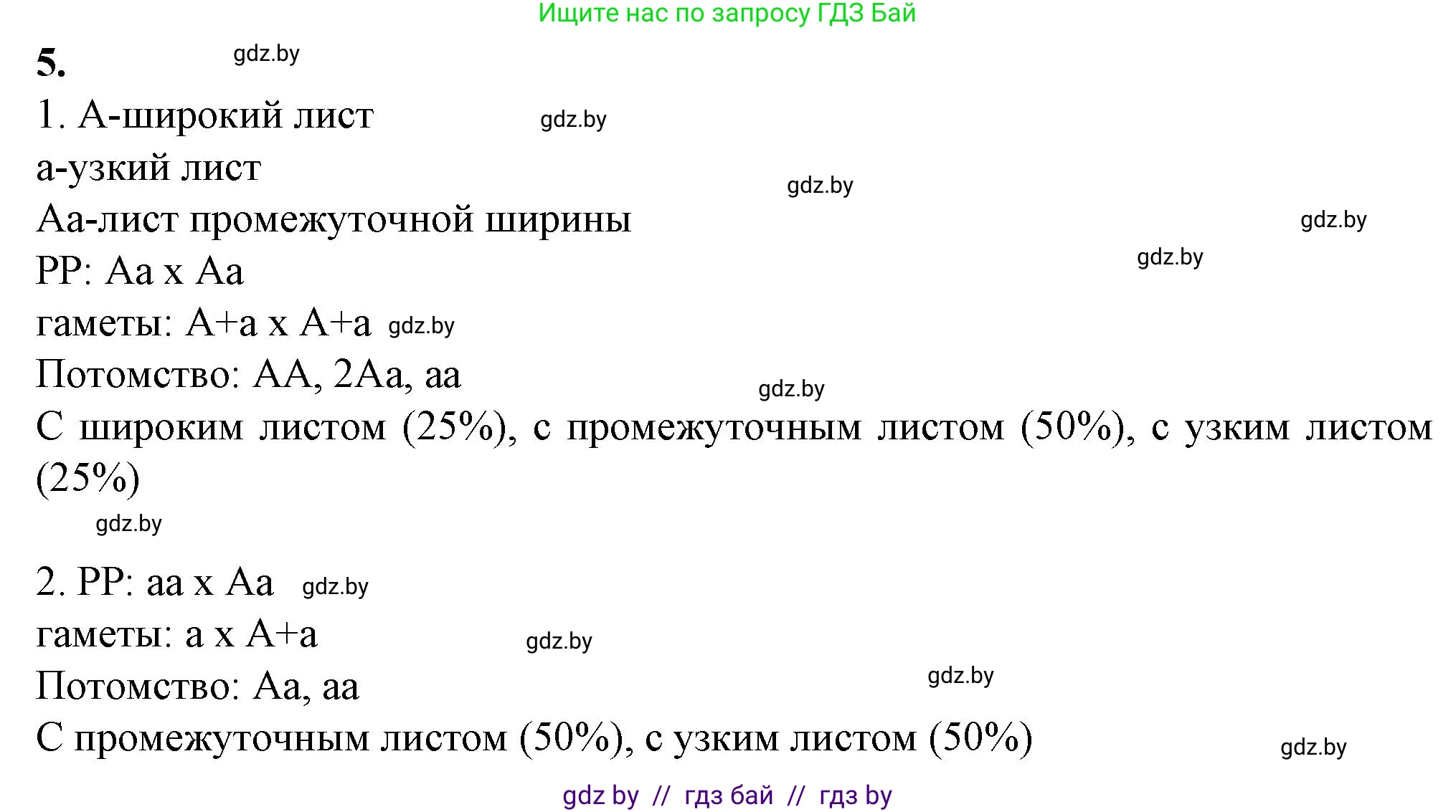 Биология, 11 класс рабочая тетрадь, авторы: Дашков Максим Леонидович, Головач Алексей Михайлович, издательство Аверсэв, Минск, 2021, жёлтого цвета, страница 79, номер 5, Решение
