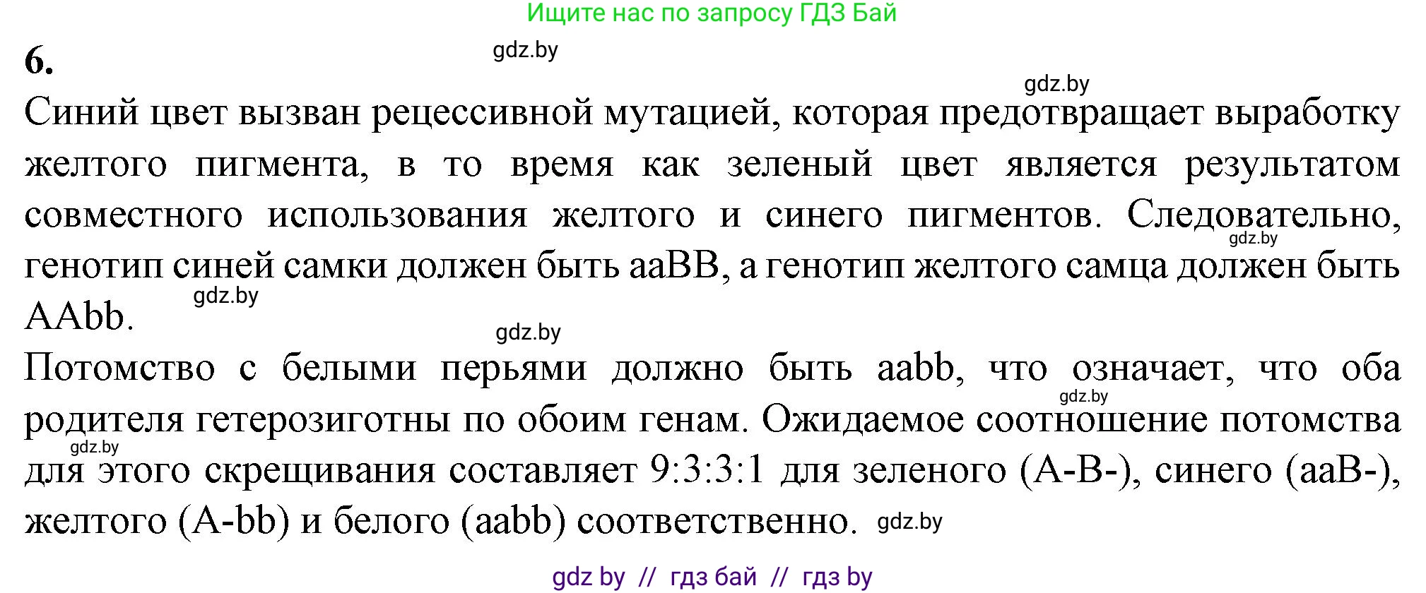 Биология, 11 класс рабочая тетрадь, авторы: Дашков Максим Леонидович, Головач Алексей Михайлович, издательство Аверсэв, Минск, 2021, жёлтого цвета, страница 79, номер 6, Решение