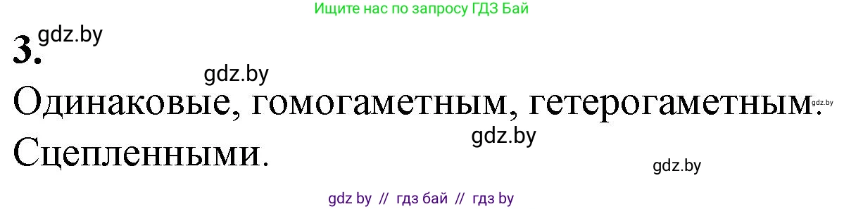 Биология, 11 класс рабочая тетрадь, авторы: Дашков Максим Леонидович, Головач Алексей Михайлович, издательство Аверсэв, Минск, 2021, жёлтого цвета, страница 82, номер 3, Решение
