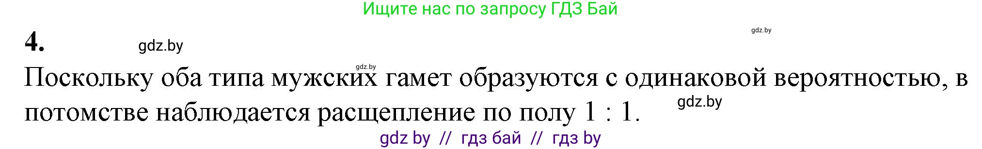 Биология, 11 класс рабочая тетрадь, авторы: Дашков Максим Леонидович, Головач Алексей Михайлович, издательство Аверсэв, Минск, 2021, жёлтого цвета, страница 83, номер 4, Решение