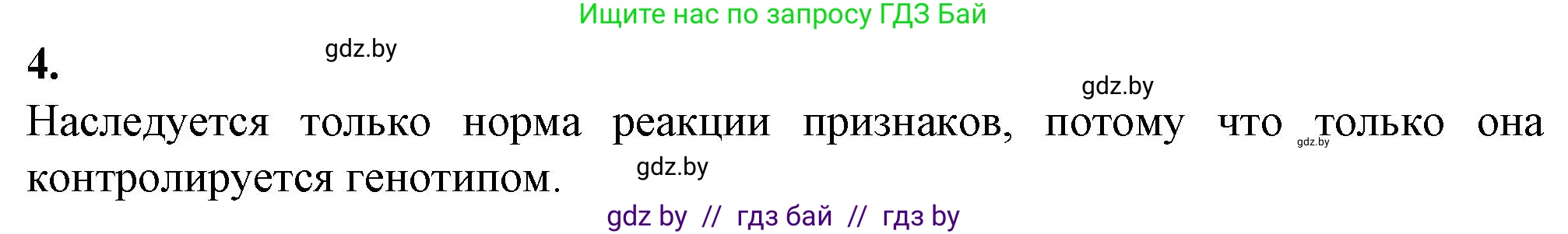 Биология, 11 класс рабочая тетрадь, авторы: Дашков Максим Леонидович, Головач Алексей Михайлович, издательство Аверсэв, Минск, 2021, жёлтого цвета, страница 87, номер 4, Решение
