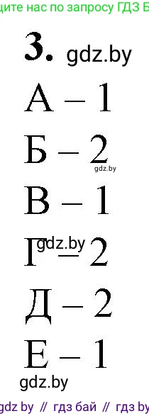Биология, 11 класс рабочая тетрадь, авторы: Дашков Максим Леонидович, Головач Алексей Михайлович, издательство Аверсэв, Минск, 2021, жёлтого цвета, страница 88, номер 4, Решение