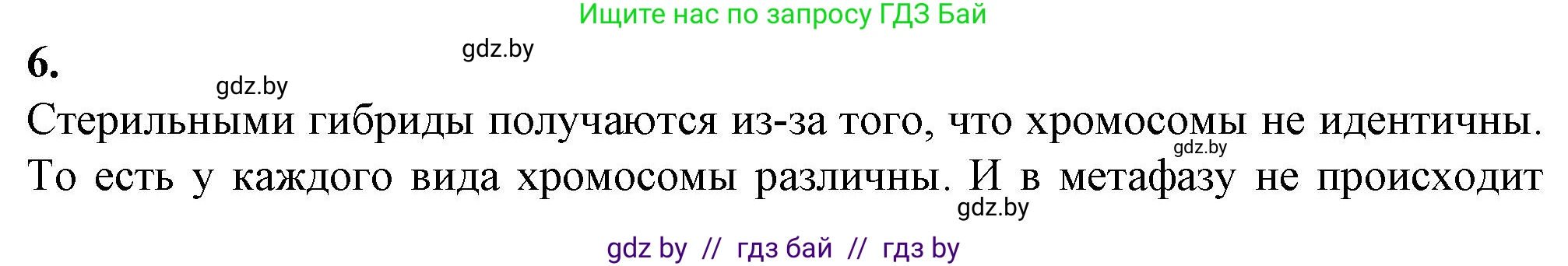 Биология, 11 класс рабочая тетрадь, авторы: Дашков Максим Леонидович, Головач Алексей Михайлович, издательство Аверсэв, Минск, 2021, жёлтого цвета, страница 97, номер 6, Решение