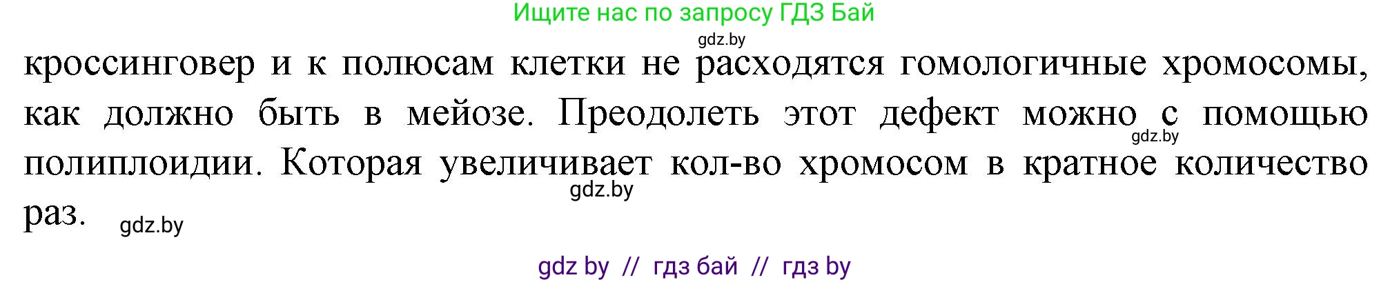 Биология, 11 класс рабочая тетрадь, авторы: Дашков Максим Леонидович, Головач Алексей Михайлович, издательство Аверсэв, Минск, 2021, жёлтого цвета, страница 97, номер 6, Решение (продолжение 2)