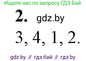 Биология, 11 класс рабочая тетрадь, авторы: Дашков Максим Леонидович, Головач Алексей Михайлович, издательство Аверсэв, Минск, 2021, жёлтого цвета, страница 98, номер 2, Решение