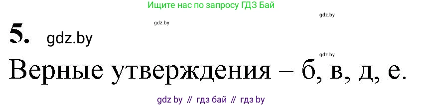 Биология, 11 класс рабочая тетрадь, авторы: Дашков Максим Леонидович, Головач Алексей Михайлович, издательство Аверсэв, Минск, 2021, жёлтого цвета, страница 99, номер 5, Решение