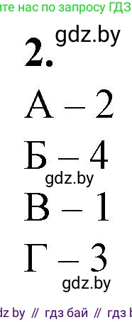 Биология, 11 класс рабочая тетрадь, авторы: Дашков Максим Леонидович, Головач Алексей Михайлович, издательство Аверсэв, Минск, 2021, жёлтого цвета, страница 101, номер 2, Решение
