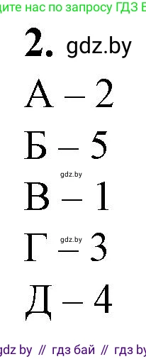 Биология, 11 класс рабочая тетрадь, авторы: Дашков Максим Леонидович, Головач Алексей Михайлович, издательство Аверсэв, Минск, 2021, жёлтого цвета, страница 106, номер 2, Решение