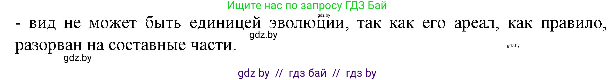 Биология, 11 класс рабочая тетрадь, авторы: Дашков Максим Леонидович, Головач Алексей Михайлович, издательство Аверсэв, Минск, 2021, жёлтого цвета, страница 108, номер 4, Решение (продолжение 2)