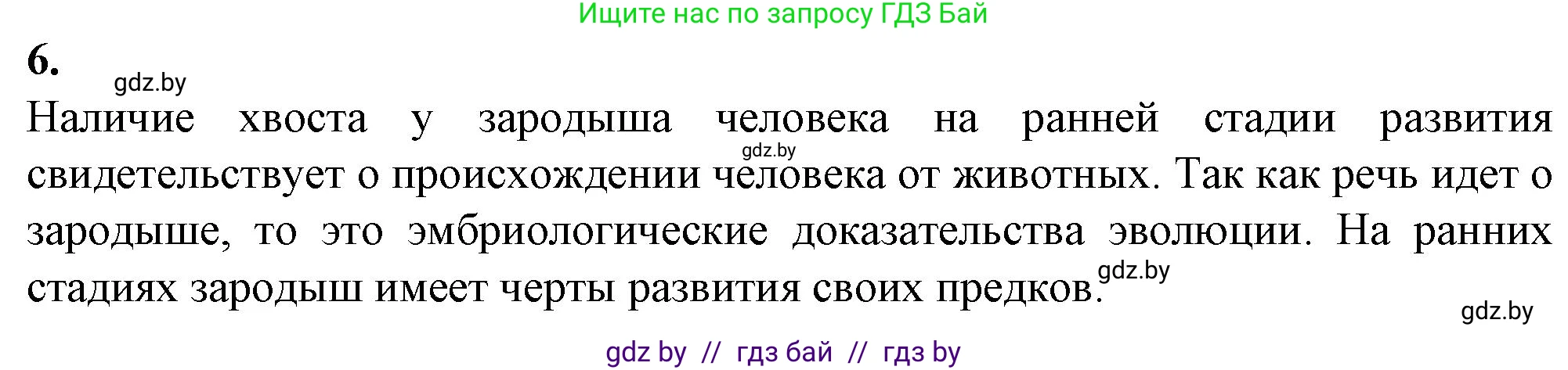 Биология, 11 класс рабочая тетрадь, авторы: Дашков Максим Леонидович, Головач Алексей Михайлович, издательство Аверсэв, Минск, 2021, жёлтого цвета, страница 113, номер 6, Решение