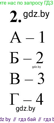 Биология, 11 класс рабочая тетрадь, авторы: Дашков Максим Леонидович, Головач Алексей Михайлович, издательство Аверсэв, Минск, 2021, жёлтого цвета, страница 115, номер 2, Решение