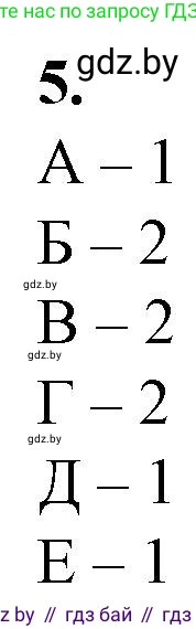 Биология, 11 класс рабочая тетрадь, авторы: Дашков Максим Леонидович, Головач Алексей Михайлович, издательство Аверсэв, Минск, 2021, жёлтого цвета, страница 116, номер 5, Решение