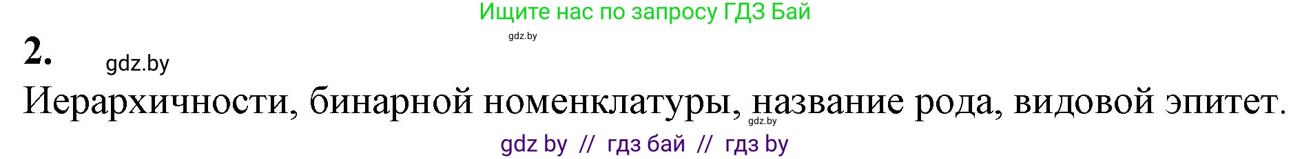 Биология, 11 класс рабочая тетрадь, авторы: Дашков Максим Леонидович, Головач Алексей Михайлович, издательство Аверсэв, Минск, 2021, жёлтого цвета, страница 117, номер 2, Решение