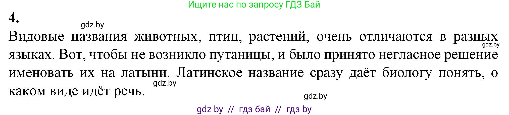 Биология, 11 класс рабочая тетрадь, авторы: Дашков Максим Леонидович, Головач Алексей Михайлович, издательство Аверсэв, Минск, 2021, жёлтого цвета, страница 118, номер 4, Решение