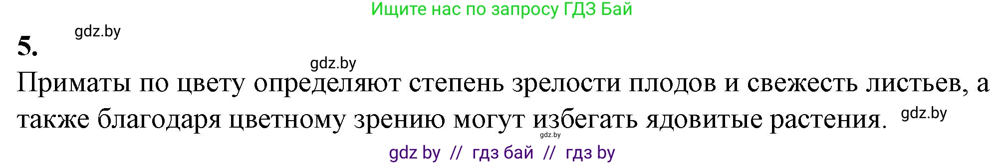 Биология, 11 класс рабочая тетрадь, авторы: Дашков Максим Леонидович, Головач Алексей Михайлович, издательство Аверсэв, Минск, 2021, жёлтого цвета, страница 121, номер 5, Решение