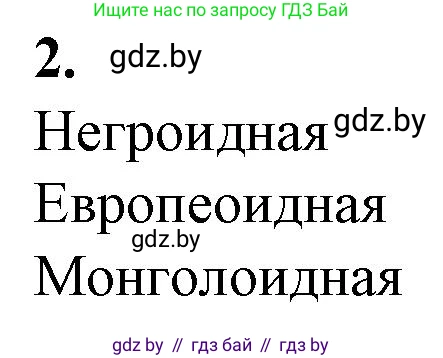 Биология, 11 класс рабочая тетрадь, авторы: Дашков Максим Леонидович, Головач Алексей Михайлович, издательство Аверсэв, Минск, 2021, жёлтого цвета, страница 124, номер 2, Решение