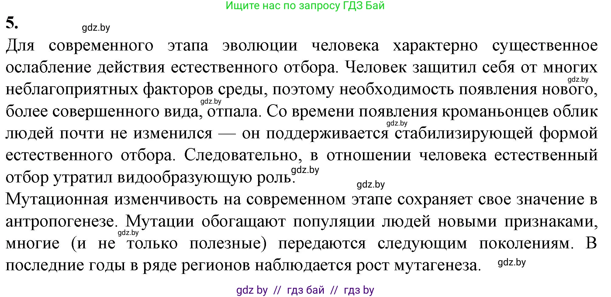 Биология, 11 класс рабочая тетрадь, авторы: Дашков Максим Леонидович, Головач Алексей Михайлович, издательство Аверсэв, Минск, 2021, жёлтого цвета, страница 125, номер 5, Решение