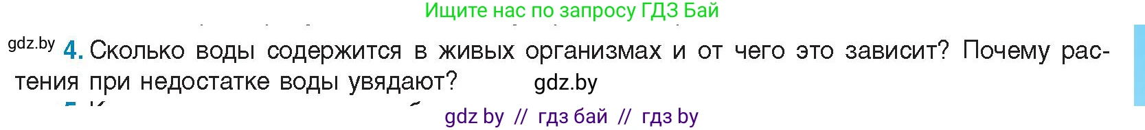 Биология, 11 класс Учебник, авторы: Дашков Максим Леонидович, Песнякевич Александр Георгиевич, Головач Алексей Михайлович, издательство Народная асвета, Минск, 2021, голубого цвета, страница 17, номер 4, Условие