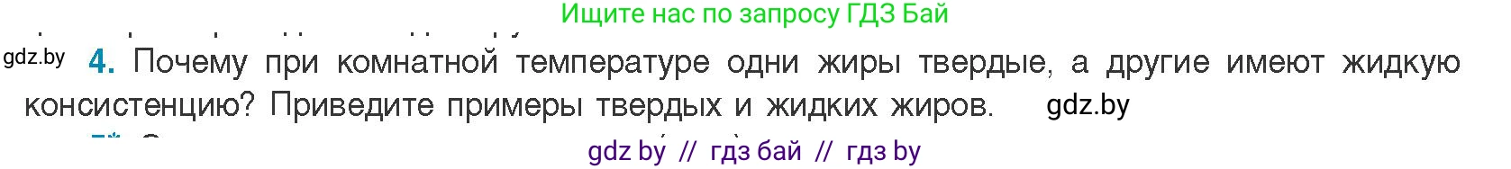 Биология, 11 класс Учебник, авторы: Дашков Максим Леонидович, Песнякевич Александр Георгиевич, Головач Алексей Михайлович, издательство Народная асвета, Минск, 2021, голубого цвета, страница 40, номер 4, Условие