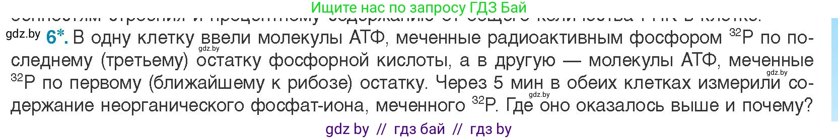 Биология, 11 класс Учебник, авторы: Дашков Максим Леонидович, Песнякевич Александр Георгиевич, Головач Алексей Михайлович, издательство Народная асвета, Минск, 2021, голубого цвета, страница 49, номер 6, Условие