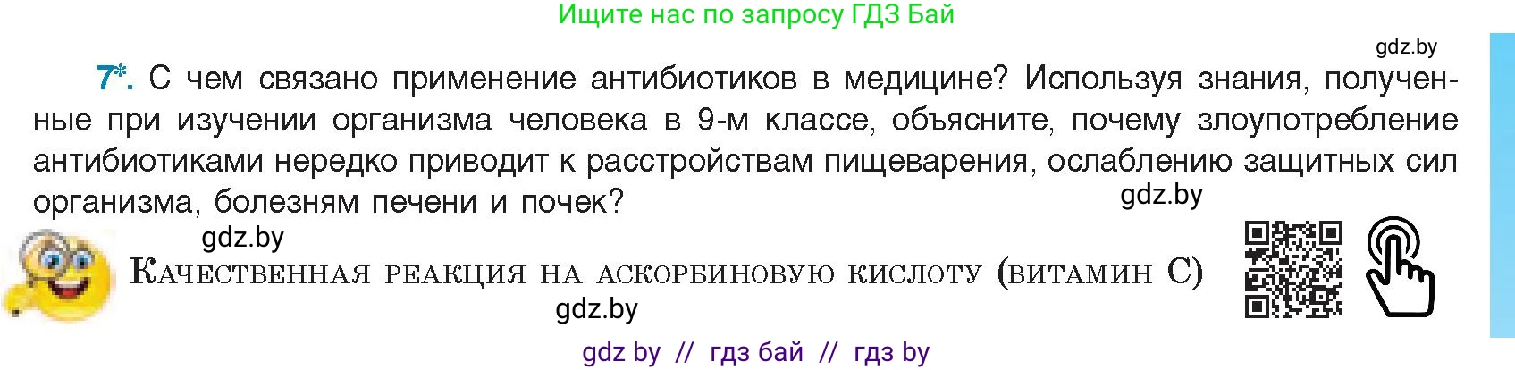 Биология, 11 класс Учебник, авторы: Дашков Максим Леонидович, Песнякевич Александр Георгиевич, Головач Алексей Михайлович, издательство Народная асвета, Минск, 2021, голубого цвета, страница 53, номер 7, Условие