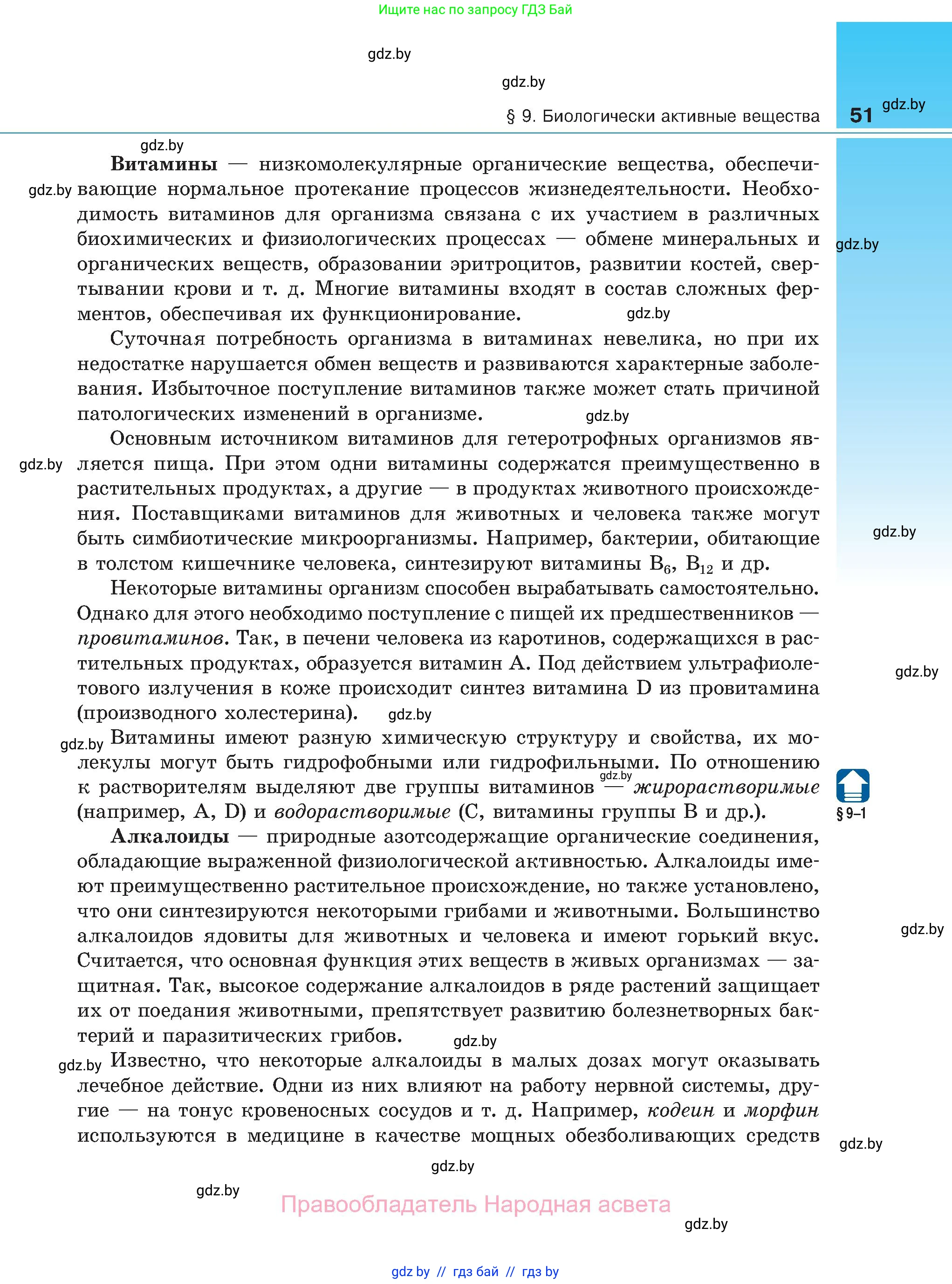 Биология, 11 класс Учебник, авторы: Дашков Максим Леонидович, Песнякевич Александр Георгиевич, Головач Алексей Михайлович, издательство Народная асвета, Минск, 2021, голубого цвета, страница 51