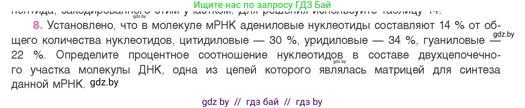 Биология, 11 класс Учебник, авторы: Дашков Максим Леонидович, Песнякевич Александр Георгиевич, Головач Алексей Михайлович, издательство Народная асвета, Минск, 2021, голубого цвета, страница 129, номер 8, Условие