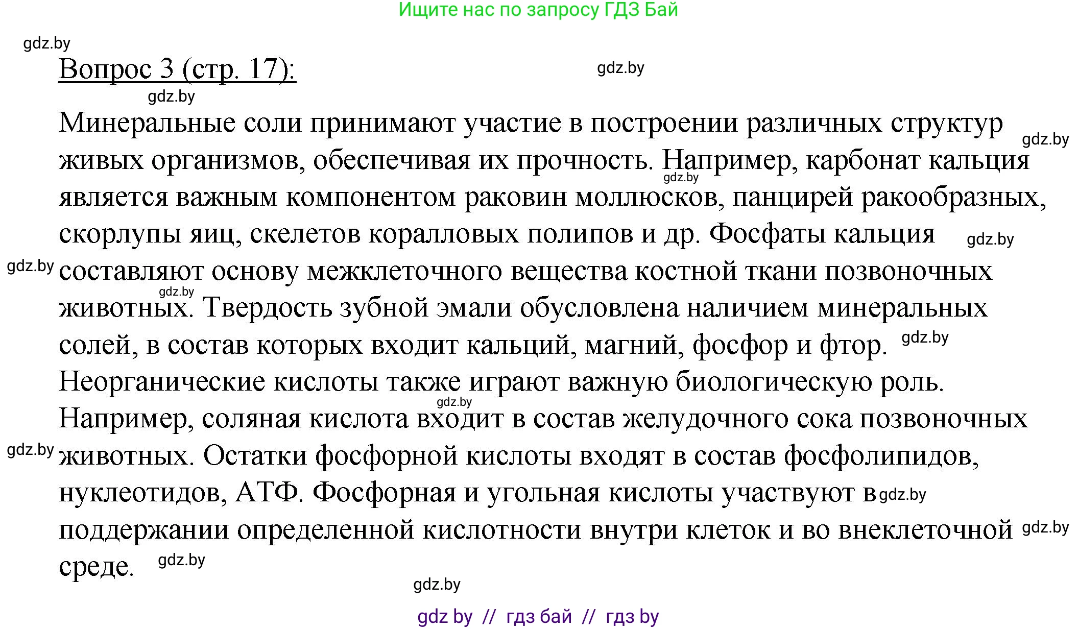 Биология, 11 класс Учебник, авторы: Дашков Максим Леонидович, Песнякевич Александр Георгиевич, Головач Алексей Михайлович, издательство Народная асвета, Минск, 2021, голубого цвета, страница 17, номер 3, Решение