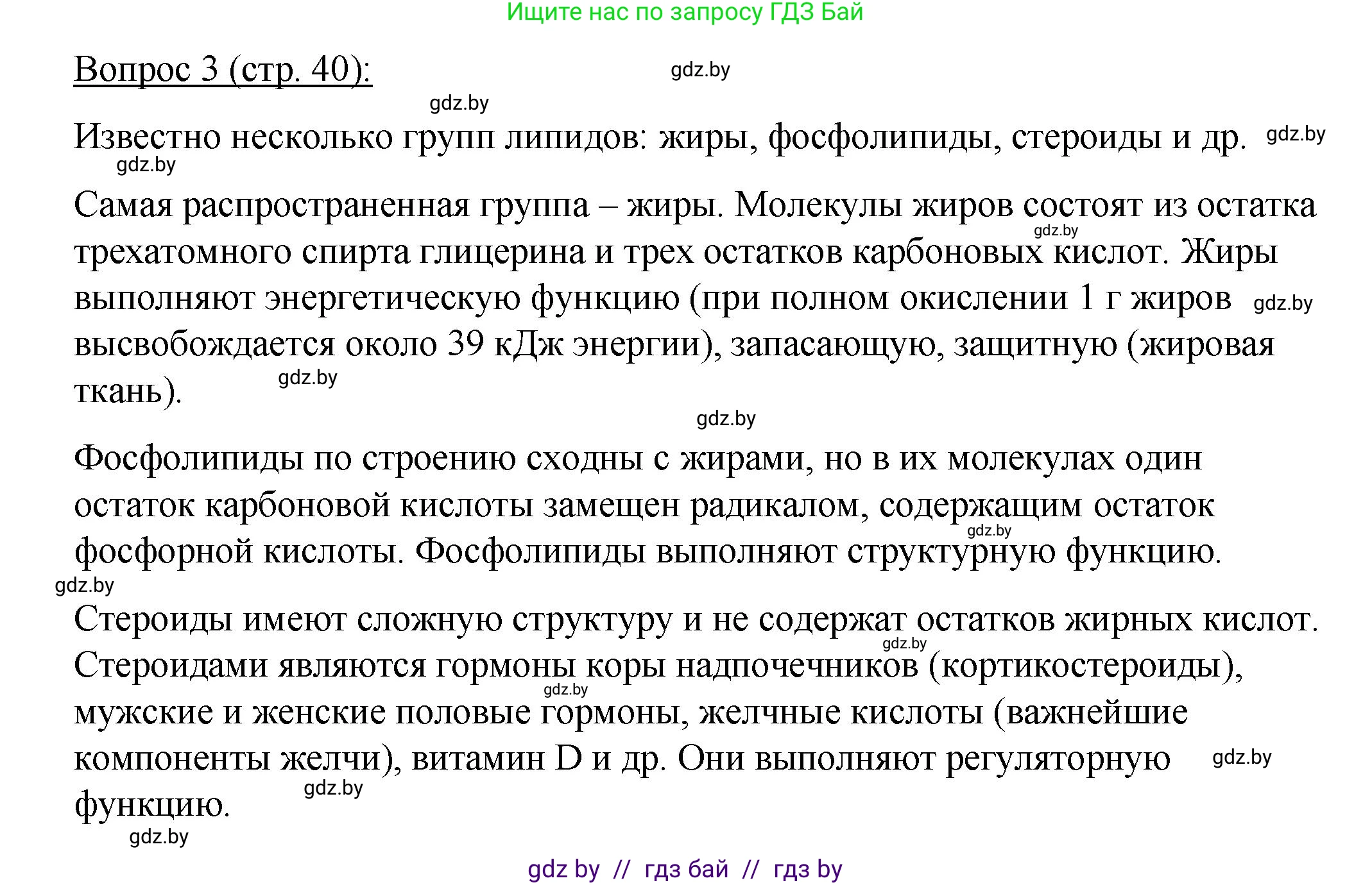 Биология, 11 класс Учебник, авторы: Дашков Максим Леонидович, Песнякевич Александр Георгиевич, Головач Алексей Михайлович, издательство Народная асвета, Минск, 2021, голубого цвета, страница 40, номер 3, Решение
