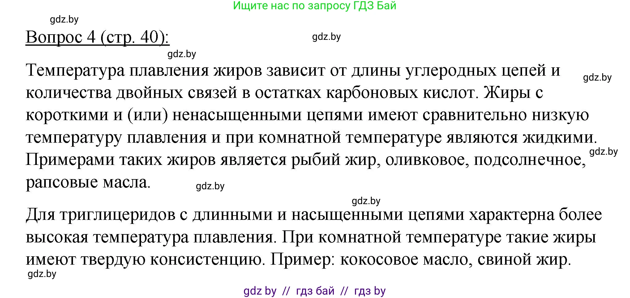 Биология, 11 класс Учебник, авторы: Дашков Максим Леонидович, Песнякевич Александр Георгиевич, Головач Алексей Михайлович, издательство Народная асвета, Минск, 2021, голубого цвета, страница 40, номер 4, Решение