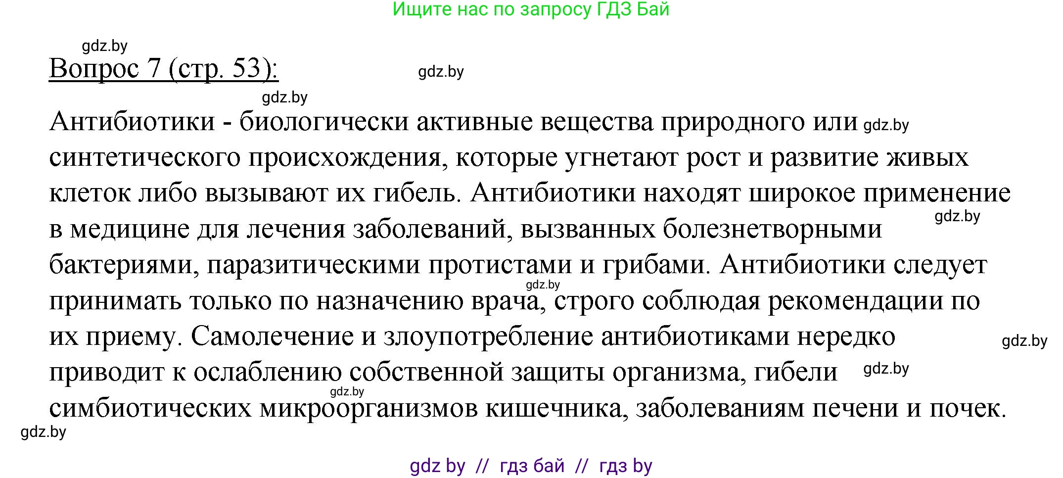 Биология, 11 класс Учебник, авторы: Дашков Максим Леонидович, Песнякевич Александр Георгиевич, Головач Алексей Михайлович, издательство Народная асвета, Минск, 2021, голубого цвета, страница 53, номер 7, Решение